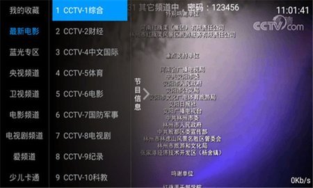 水星tvPro版 6.6.y 电视版