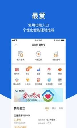 蒙商银行App 3.9.34 安卓版