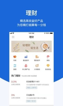 蒙商银行App 3.9.34 安卓版