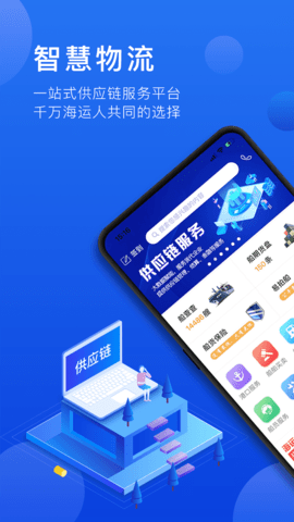 携船网app 4.1.4 安卓版