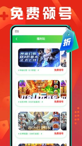 折扣游戏盒App 1.0.0 官方版