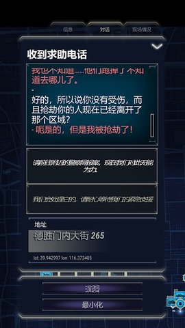 911接线台完整版 2.14 安卓版