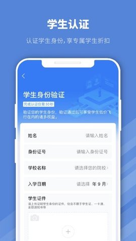 早鸟学生机票app 2.1.8 安卓版