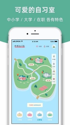 柠檬自习室APP 2.4.0 安卓版