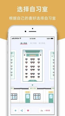 柠檬自习室APP 2.4.0 安卓版