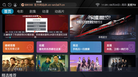 无忧TV App 1.0.2 安卓版