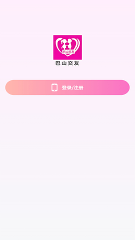 巴山交友App 1.2.7 安卓版