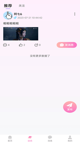 巴山交友App 1.2.7 安卓版