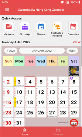 香港日历App 5.2.9 安卓版