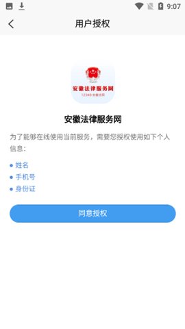 安徽法律服务网App 2.0.1 安卓版