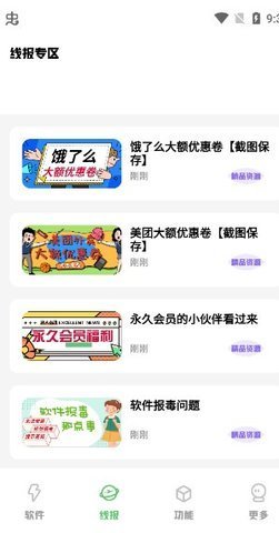 子豪软件库App 3.1 安卓版