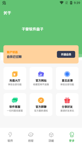 子豪软件库App 3.1 安卓版