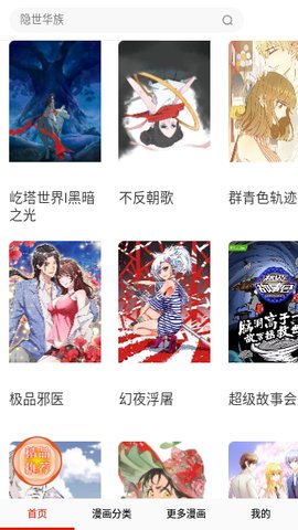 吾哩漫画App 3.89.01 纯净版