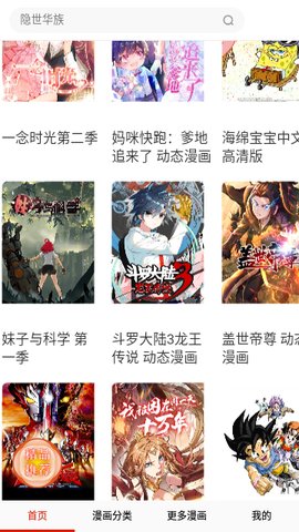 吾哩漫画App 3.89.01 纯净版