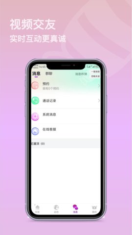 智媒糖心社交App 1.0.6 安卓版