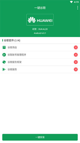 一键谷歌最新版App 1.0.0 安卓版