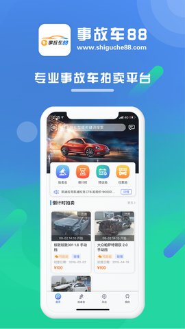 事故车88网App 3.6.0 安卓版