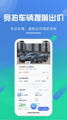 事故车88网App 3.6.0 安卓版