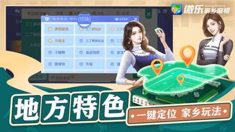 微乐家乡麻将最新版 1.2.1 官方版