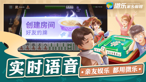 微乐家乡麻将最新版 1.2.1 官方版