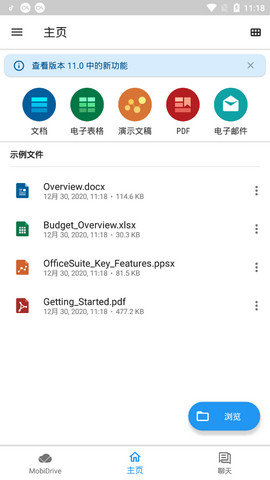 OfficeSuite高级版App 13.12.48620 安卓版