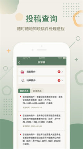 中华医学期刊网app 2.3.7 安卓版