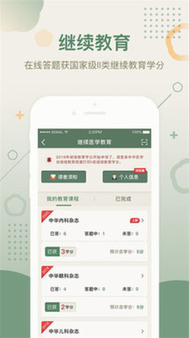 中华医学期刊网app 2.3.7 安卓版