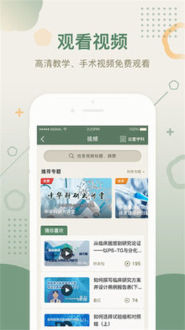 中华医学期刊网app 2.3.7 安卓版