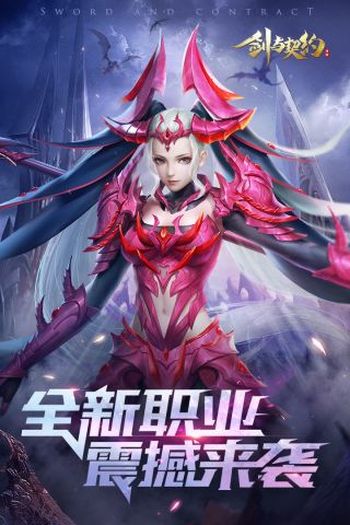 剑与契约满V变态版 8.5.0 安卓版