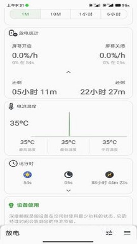 电池大师专业版 2.1.7.6 安卓版