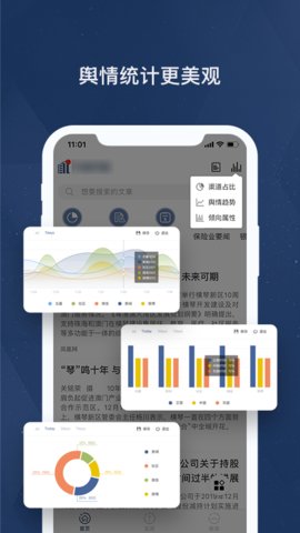 胜泰舆情App 2.4.3 安卓版