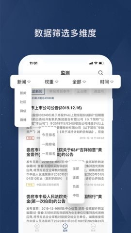 胜泰舆情App 2.4.3 安卓版