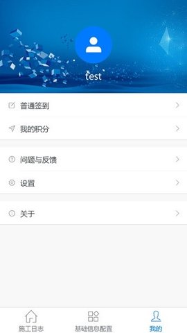 施工日志管理软件app 1.7.7 安卓版