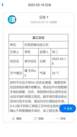 施工日志管理软件app 1.7.7 安卓版