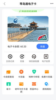 青岛琴岛通全国通APP 5.2.2 安卓版