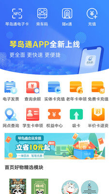 青岛琴岛通全国通APP 5.2.2 安卓版