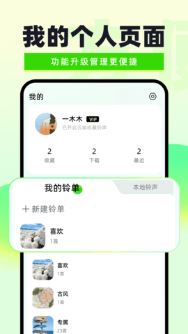 免费铃声精选app 1.0 安卓版