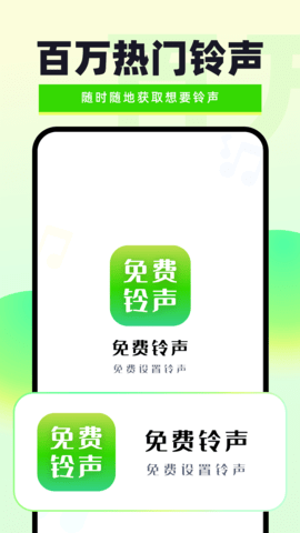 免费铃声精选app 1.0 安卓版