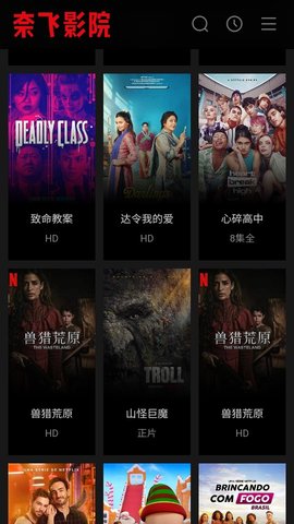 奈飞影院App 2.0 最新版