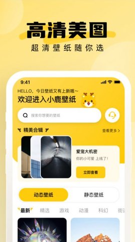 小鹿壁纸大全软件 1.0.0 安卓版