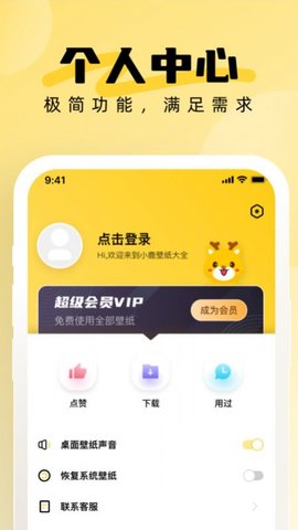 小鹿壁纸大全软件 1.0.0 安卓版