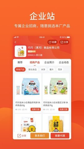 食品招商网App 3.5.6 安卓版