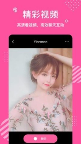 颜值视频交友app 1.2.6 安卓版