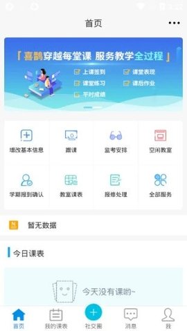 喜鹊儿APP 2.6.413 安卓版