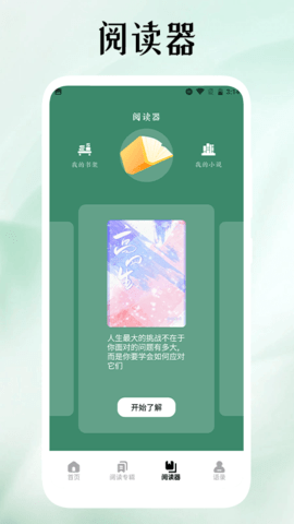 52书库阅读器app 1.1 安卓版