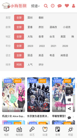 小狗影院App 1.0.0 安卓版