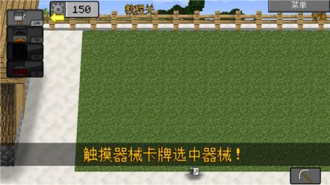 MC大战僵尸2重制版0.2.5内部菜单 0.2.5 最新版