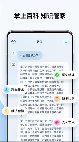 天工ai助手app 1.1.0 安卓版