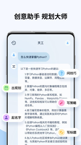 天工ai助手app 1.1.0 安卓版