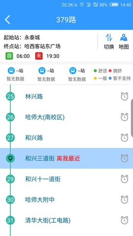 哈尔滨交通出行App 1.3.0 安卓版